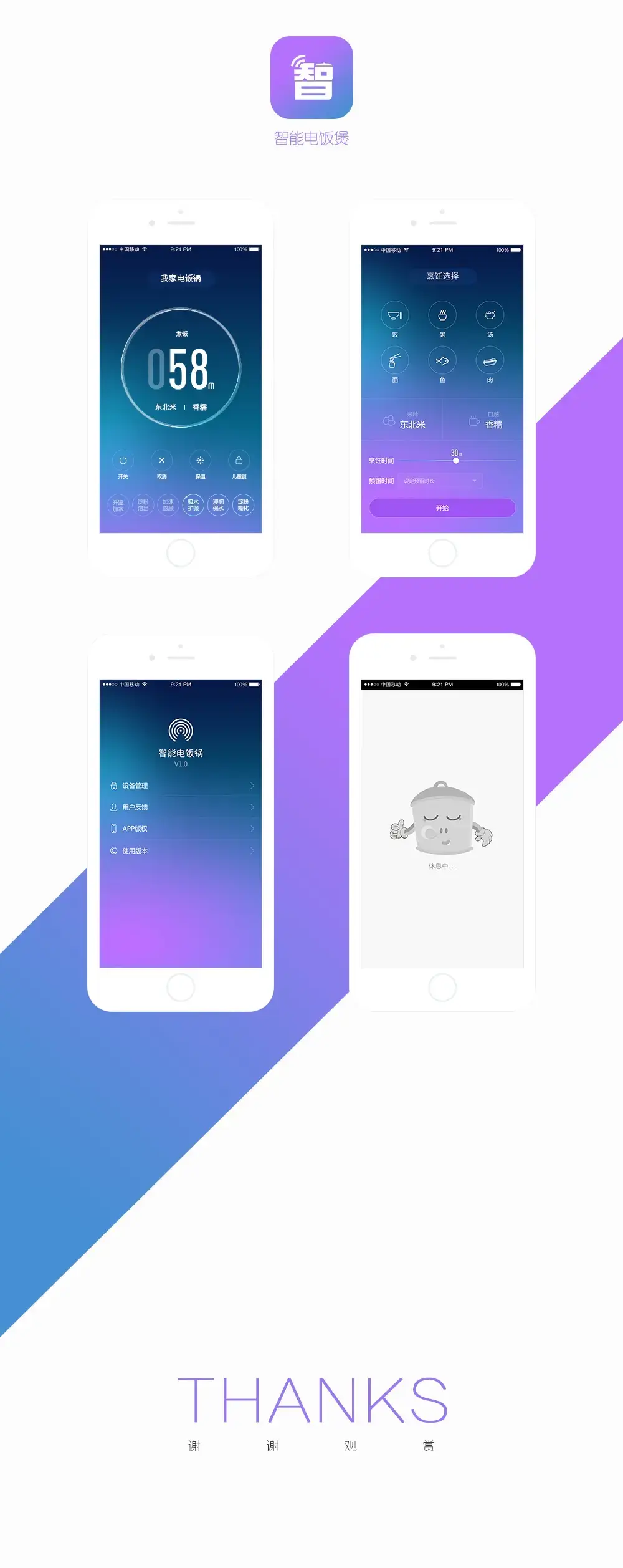 app ui设计案例 智能电饭煲 佰上设计